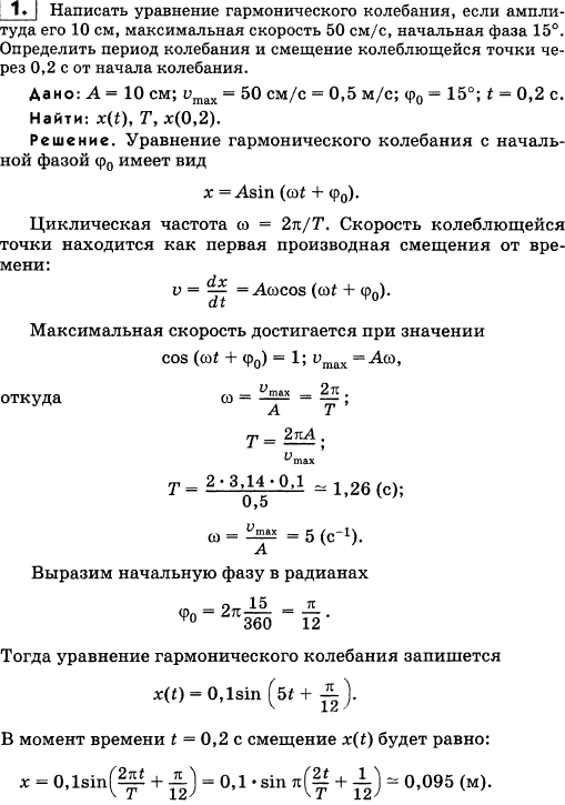 Написать уравнение гармонического колебания, если амплитуда его 10 см, максимальная скорость 50 см/с, нач..., Задача 18167, Физика