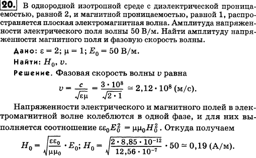 В однородной изотропной среде с диэлектрической проницаемостью, равной 2, и магнитной проницаемостью 1, распространяется плоская электромагни..., Задача 18187, Физика