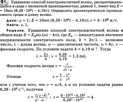 Уравнение плоской электромагнитной волны распространяющейся в среде с магнитной проницаемостью, равной ..., Задача 18188, Физика