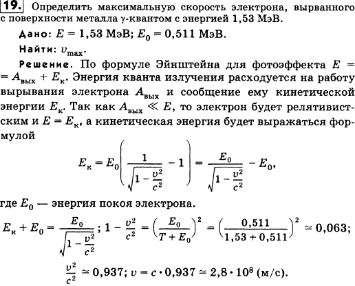 Определить максимальную скорость электрона, вырванного с поверхности м..., Задача 18279, Физика