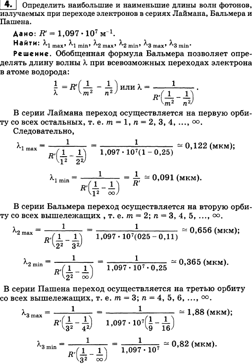 Определить наибольшие и наименьшие длины волн фотонов, излучаемых при переходе элект..., Задача 18304, Физика