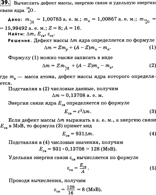 Вычислить дефект массы, энергию связи и удельную..., Задача 18342, Физика