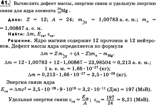 Вычислить дефект массы, энергию связи и удельную энергию св..., Задача 18344, Физика
