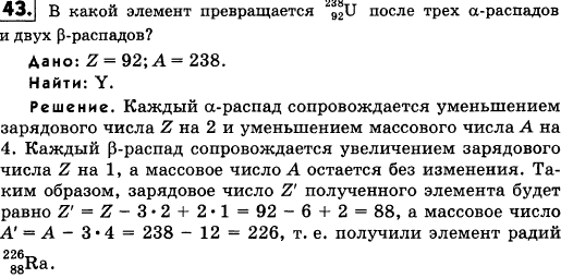 В какой элемент превращается 238 92U после трех а-р..., Задача 18346, Физика