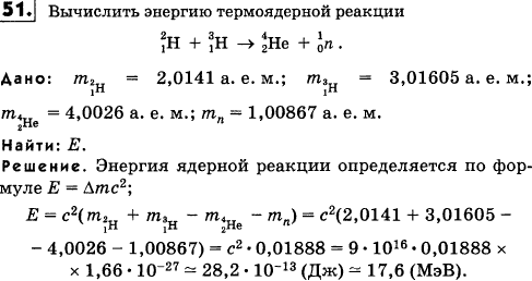 Вычислить энергию термоядерной реакции 2 1H..., Задача 18354, Физика