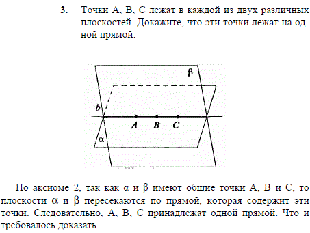 Точки А, В, С лежат в каждой из двух различных плоскостей. Докажите, ч..., Задача 1905, Геометрия