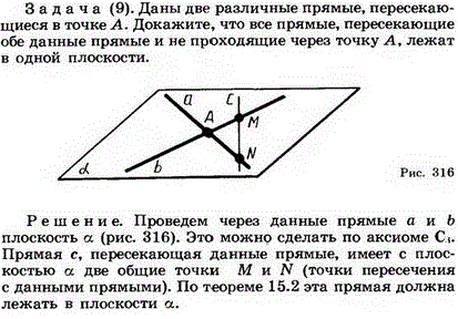 Даны две различные прямые, пересекающиеся в точке А. Докажите, что все прямые, пересекающие обе данные прямые ..., Задача 1911, Геометрия