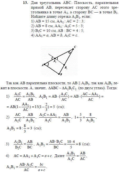 Дан треугольник ABC. Плоскость, параллельная прямой AB, пересекает сторону AC этого треугольника в точке A1, а сторону BC в точке B1...., Задача 1929, Геометрия