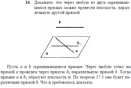 Докажите, что через любую из двух скрещивающихся прямых можно провести п..., Задача 1932, Геометрия