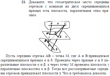 Докажите, что геометрическое место середины отрезков с концами на двух скрещивающихся пря..., Задача 1937, Геометрия
