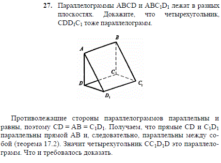 Параллелограммы ABCD и ABC1D1 лежат в разных плоскостях. Докажите, что четыр..., Задача 1943, Геометрия
