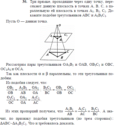 Три прямые, проходящие через одну точку, пересекают данную плоскость в точках A, B, C, а параллельную ей плоскость в то..., Задача 1946, Геометрия