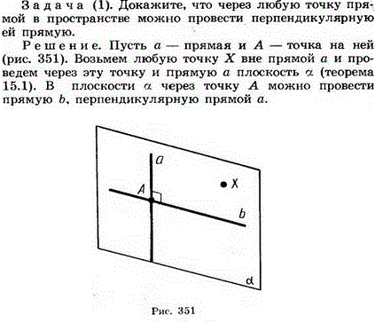 Докажите. что через любую точку прямой в пространстве можно пров..., Задача 1959, Геометрия