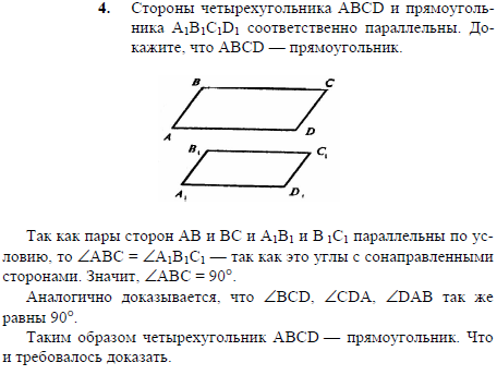 Стороны четырехугольника ABCD и прямоугольника A1B1C1D1 соответственно паралле..., Задача 1962, Геометрия