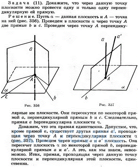 Докажите, что через данную точку плоскости можно провести одну и толь..., Задача 1969, Геометрия