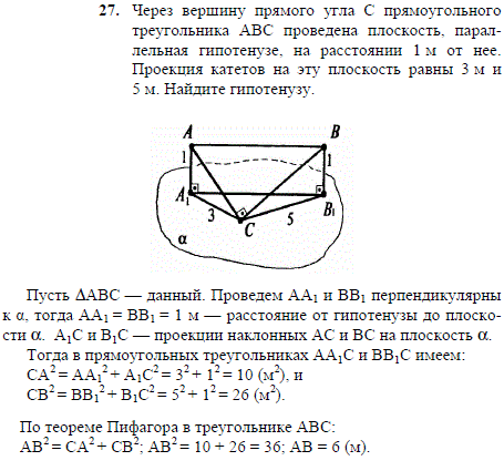 Через вершину прямого угла C прямоугольного треугольника ABC проведена плоскость, параллельная гипоте..., Задача 1985, Геометрия