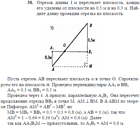 Отрезок длины 1 м пересекает плоскость, концы его удалены от плоскости на 0,5 м и на 0,3 м..., Задача 1996, Геометрия