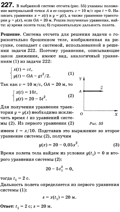 В выбранной системе отсчета (рис. 33) указаны положение материальной точки А и ее скорость v=10 м/с при t=0. Написать уравнения движени..., Задача 227, Физика
