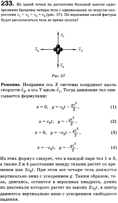 Из одной точки на достаточно большой высоте одновременно брошены четыре тела с одинаковыми по модулю скоростями v1=v2=v3=v4 (рис. 34)..., Задача 233, Физика