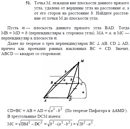 Точка M, лежащая вне плоскости данного прямого угла, удалена от вершины угла на расстояние a, а от его сторон на рас..., Задача 2009, Геометрия