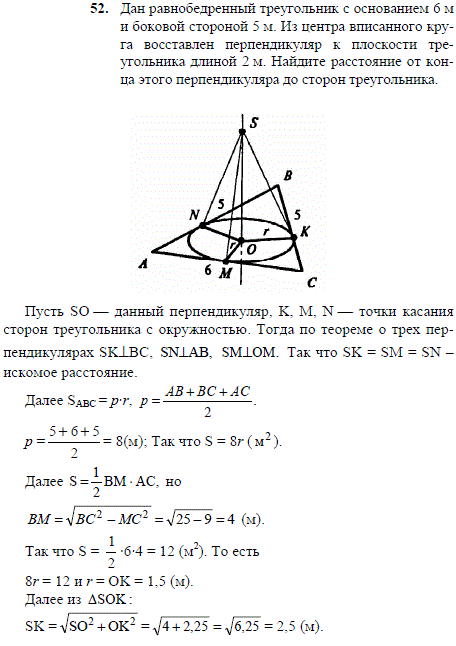 Дан равнобедренный треугольник с основанием 6 м и боковой стороной 5 м. Из центра вписанного круга восставлен перпен..., Задача 2010, Геометрия