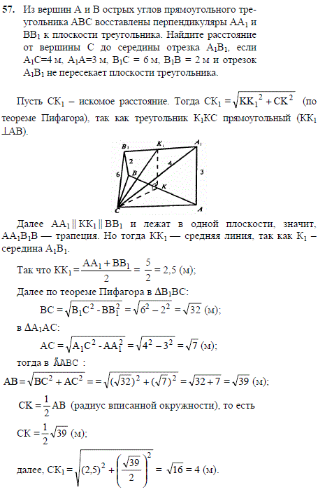 Из вершин А и В острых углов прямоугольного треугольника АВС восставлены перпендикуляры AA1 и BB1 к плоскости треугольника. Найдите рассто..., Задача 2015, Геометрия