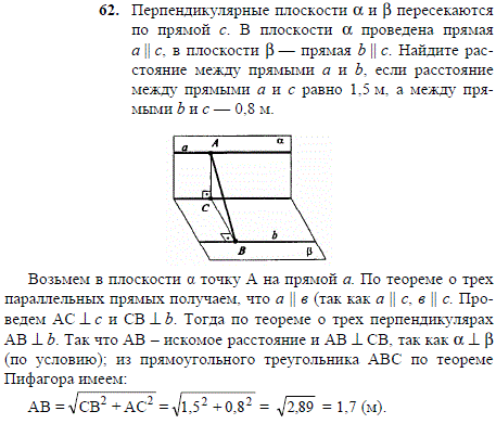 Перпендикулярные плоскости a и b пересекаются по прямой c. В плоскости а проведена прямая a||c, в плоскости β прямая b ||..., Задача 2020, Геометрия
