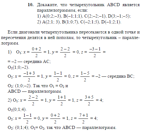 Докажите, что четырехугольник ABCD является параллелограммом, если A(0;2;-3), B(-1;1;1), C(2;-2;-1), D..., Задача 2030, Геометрия