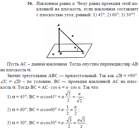 Наклонная равна a. Чему равна проекция этой наклонной на плоскость, если наклонная соста..., Задача 2055, Геометрия
