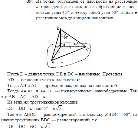 Из точки, отстоящей от плоскости на расстояние a, проведены две наклонные, образующие с плоскостью углы 45, а между ..., Задача 2058, Геометрия