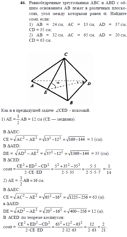Равнобедренные треугольники ABC и ABD с общим основанием AB лежат в различных плоскостях, угол между которыми ра..., Задача 2065, Геометрия