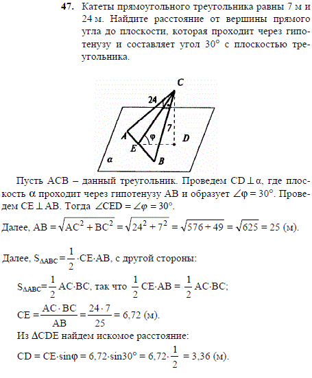 Катеты прямоугольного треугольника равны 7 м и 24 м. Найдите расстояние от вершины прямого угла до плоскости, которая проходит ..., Задача 2066, Геометрия