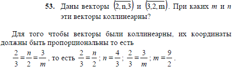 Даны векторы (2, n,3) и (3,2,m). При каких m и n..., Задача 2072, Геометрия