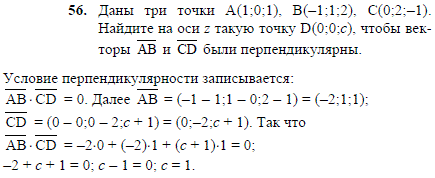 Даны три точки A(1;0;1), B(-1;1;2), C(0;2;-1). Найдите на оси z такую точку D(0;0;с), ..., Задача 2075, Геометрия