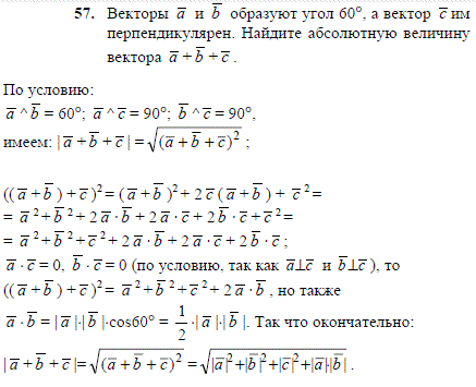 Векторы a и b образуют угол 60, а вектор c им перпендикулярен. Найдите а..., Задача 2076, Геометрия