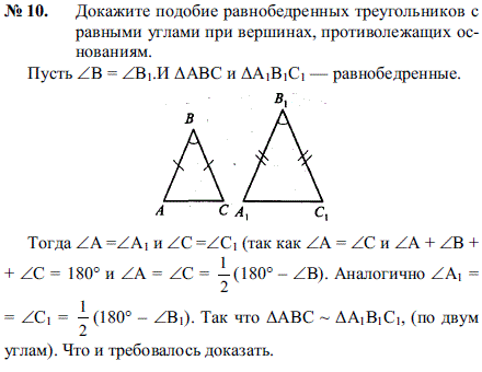 Докажите подобие равнобедренных треугольников с равными углами при в..., Задача 2093, Геометрия