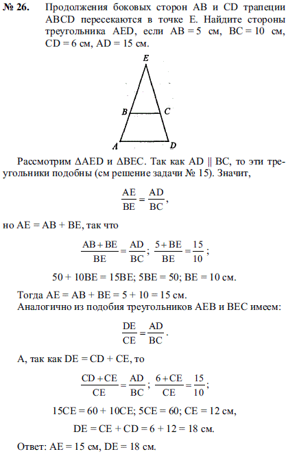 Продолжения боковых сторон AB и CD трапеции ABCD пересекаются в точке E. Найдите стороны треугольника AE..., Задача 2109, Геометрия