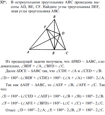 В остроугольном треугольнике ABC проведены высоты AD, BE, CF. Найдите углы треуг..., Задача 2114, Геометрия