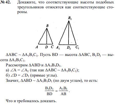 Докажите, что соответствующие высоты подобных треугольников относ..., Задача 2123, Геометрия