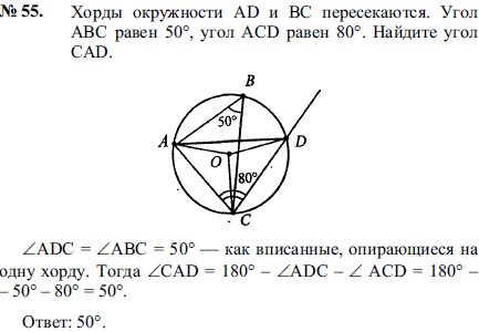 Хорды окружности AD и BC пересекаются. Угол ABC равен 50°, угол ..., Задача 2135, Геометрия