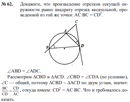 Докажите, что произведение отрезков секущей окружности равно квадрату отрезка касательно..., Задача 2142, Геометрия