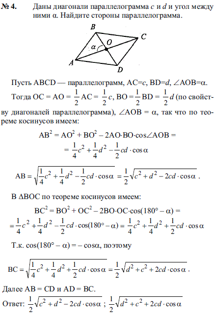 Даны диагонали параллелограмма c и d и угол между ними α. На..., Задача 2147, Геометрия