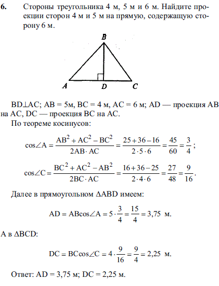 Стороны треугольника 4 м, 5 м и 6 м. Найдите проекции сторон 4 м и 5 м..., Задача 2149, Геометрия