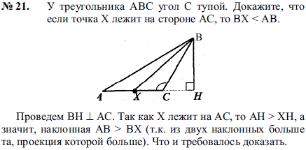 У треугольника ABC угол C тупой. Докажите, что если точка X леж..., Задача 2161, Геометрия
