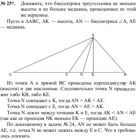 Докажите, что биссектриса треугольника не меньше высоты и не больше меди..., Задача 2165, Геометрия