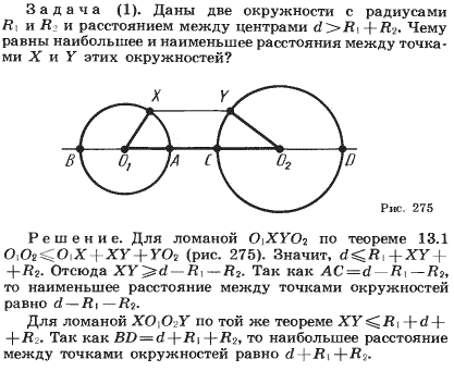 Даны две окружности с радиусами R1 и R2 и расстояние между центрами d > R1 + R2. Чему равны наибольшее и наи..., Задача 2172, Геометрия