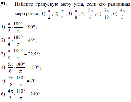 Найдите градусную меру угла, если его радианная мера равна π/2; π/4..., Задача 2220, Геометрия