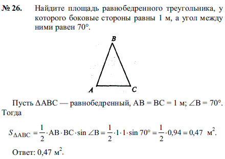 Найдите площадь равнобедренного треугольника, у которого боковые стороны ..., Задача 2246, Геометрия