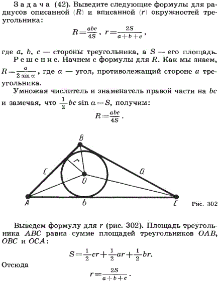 Выведите следующие формулы для радиусов описанной R и вписанной r окружностей треугольника: R = abc/4S, r = 2s/(a +..., Задача 2260, Геометрия