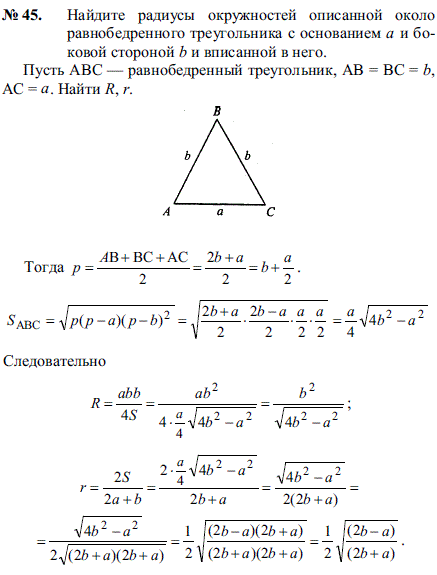 Найдите радиусы окружностей описанной около равнобедренного треугольника с основанием..., Задача 2263, Геометрия